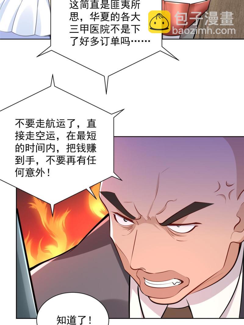 🍘摊牌了，我全职业系统！ 164 光芒四射的男人 第30页