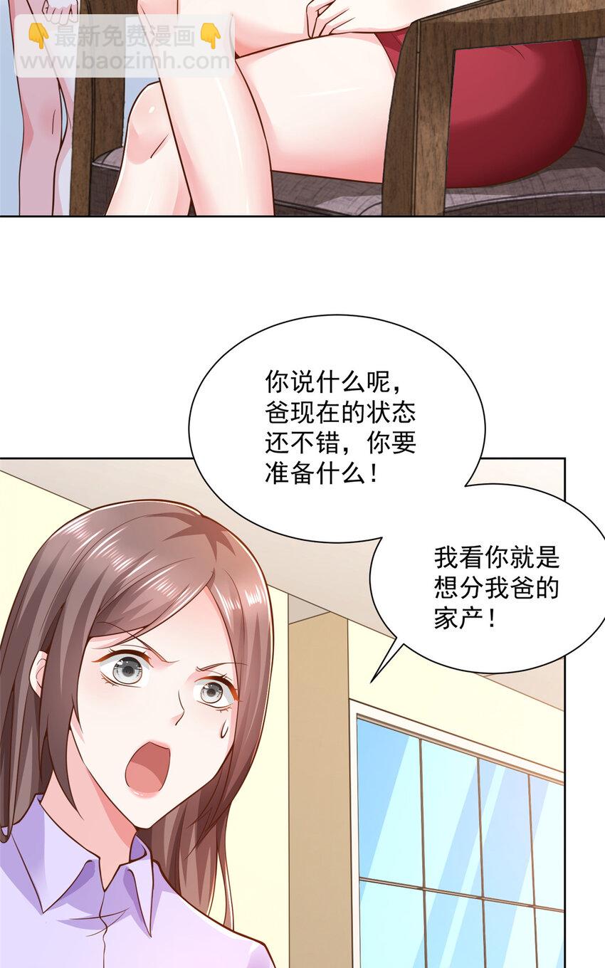 🍘摊牌了，我全职业系统！ 165 阴毒的招数 第29页