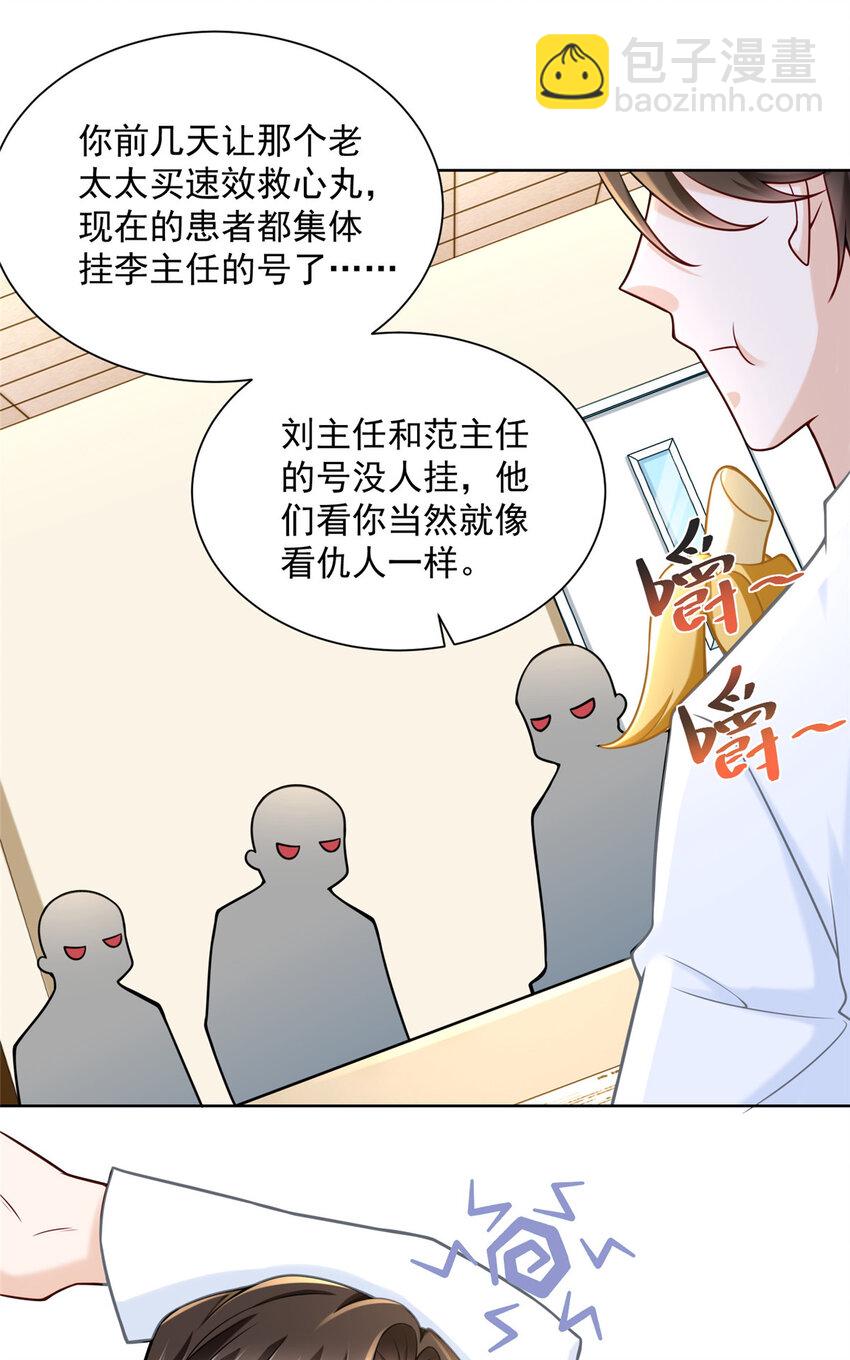 🍘摊牌了，我全职业系统！ 165 阴毒的招数 第6页