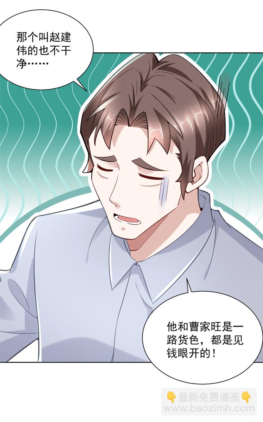 🍘摊牌了，我全职业系统！ 167 见不得光的东西 第17页