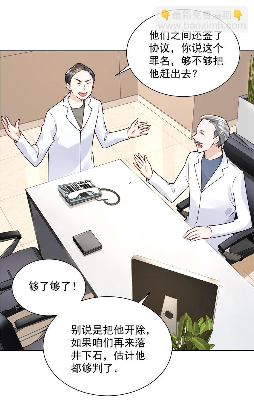 🍘摊牌了，我全职业系统！ 167 见不得光的东西 第28页