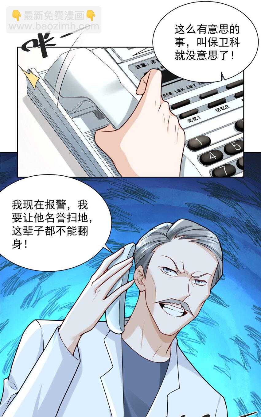 🍘摊牌了，我全职业系统！ 167 见不得光的东西 第29页