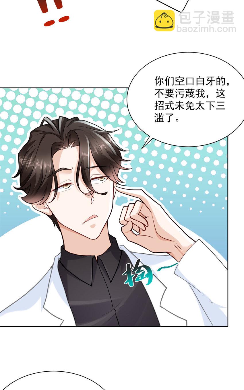 🍘摊牌了，我全职业系统！ 167 见不得光的东西 第34页
