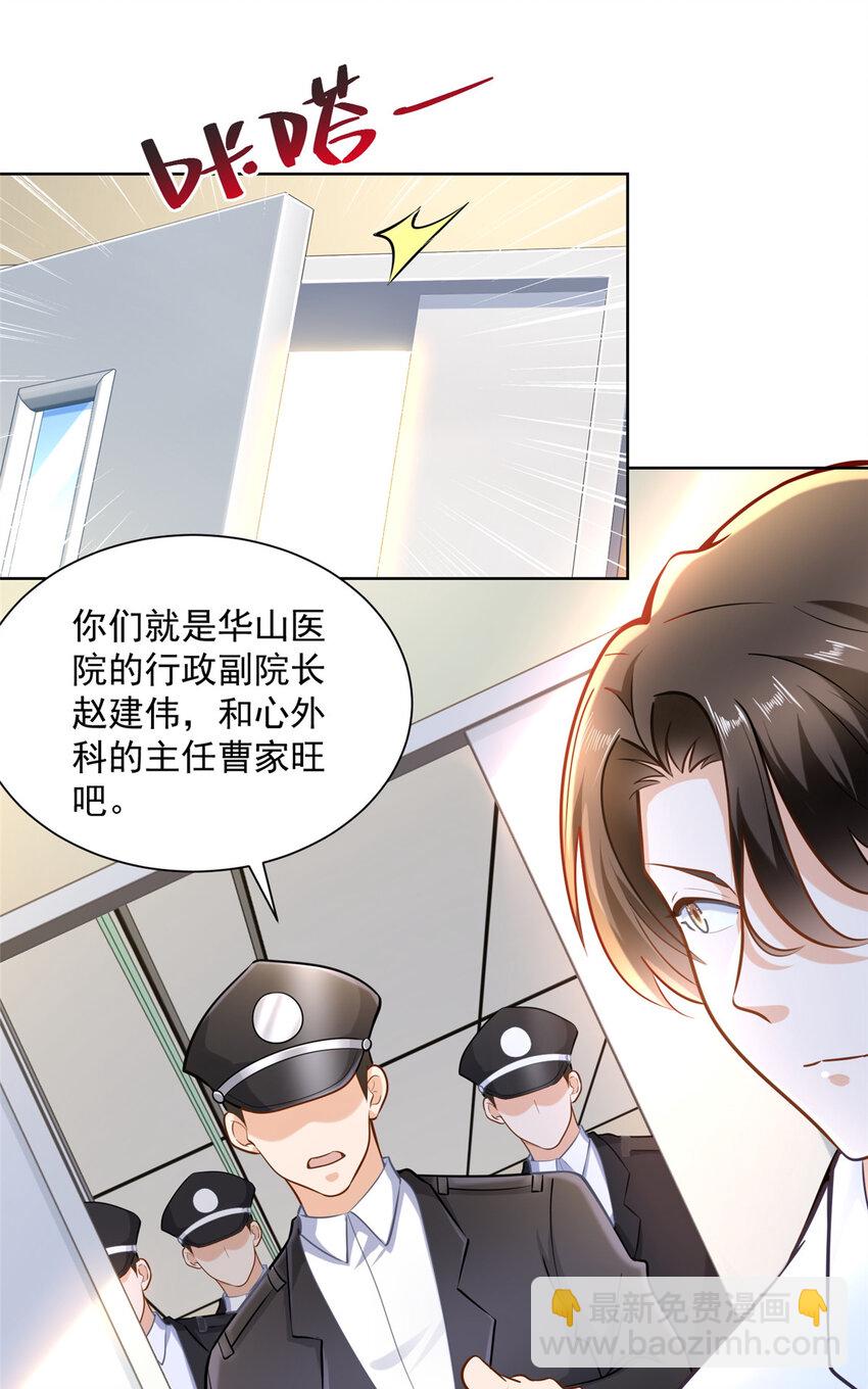 🍘摊牌了，我全职业系统！ 167 见不得光的东西 第38页