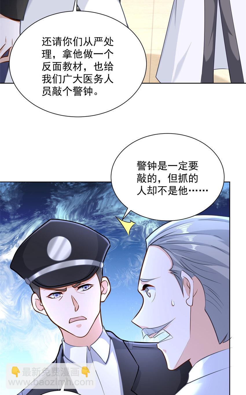 🍘摊牌了，我全职业系统！ 167 见不得光的东西 第41页