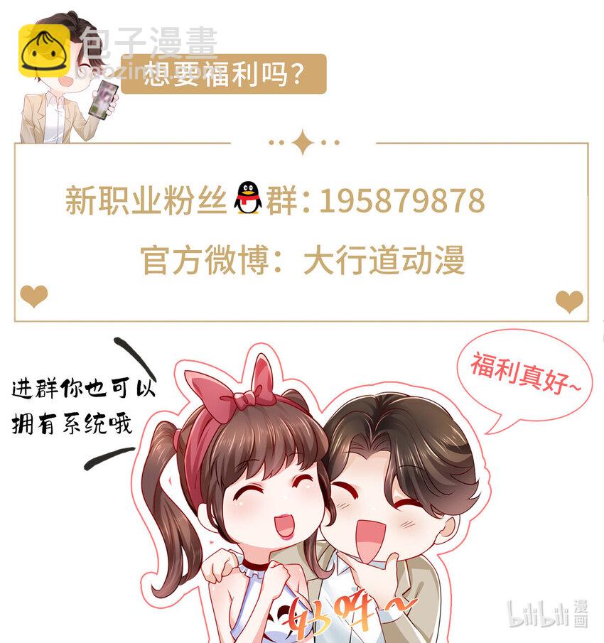 🍘摊牌了，我全职业系统！ 167 见不得光的东西 第43页
