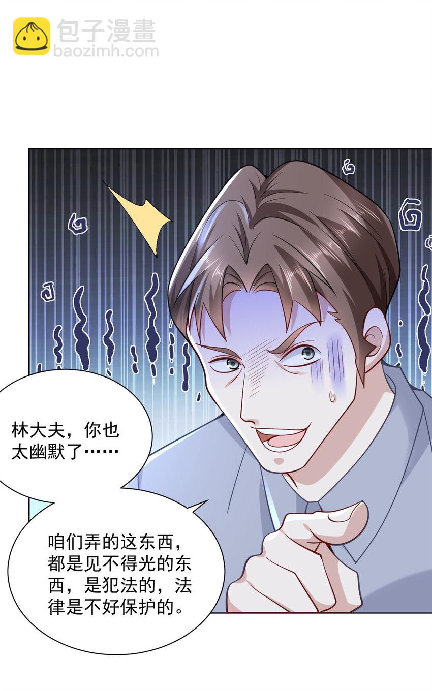🍘摊牌了，我全职业系统！ 167 见不得光的东西 第8页