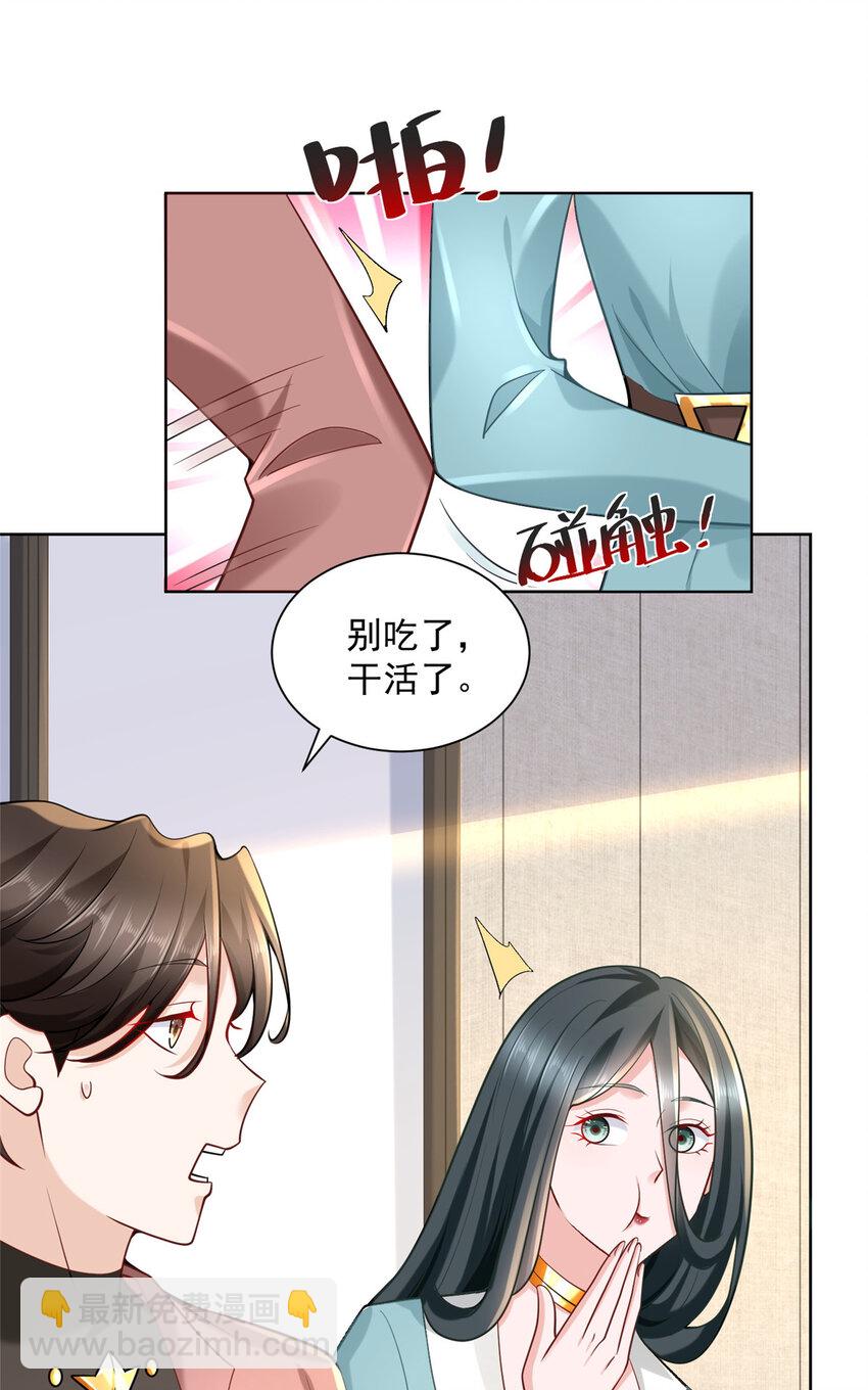 🍘摊牌了，我全职业系统！ 167 见不得光的东西 第9页