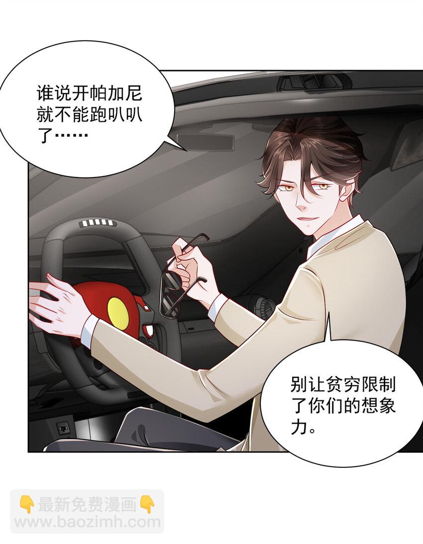 🍘摊牌了，我全职业系统！ 016 假装你男朋友 第16页