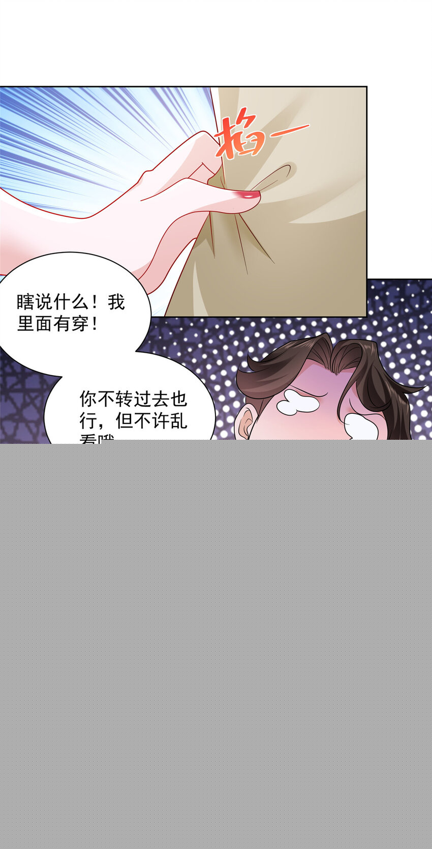 🍘摊牌了，我全职业系统！ 016 假装你男朋友 第27页