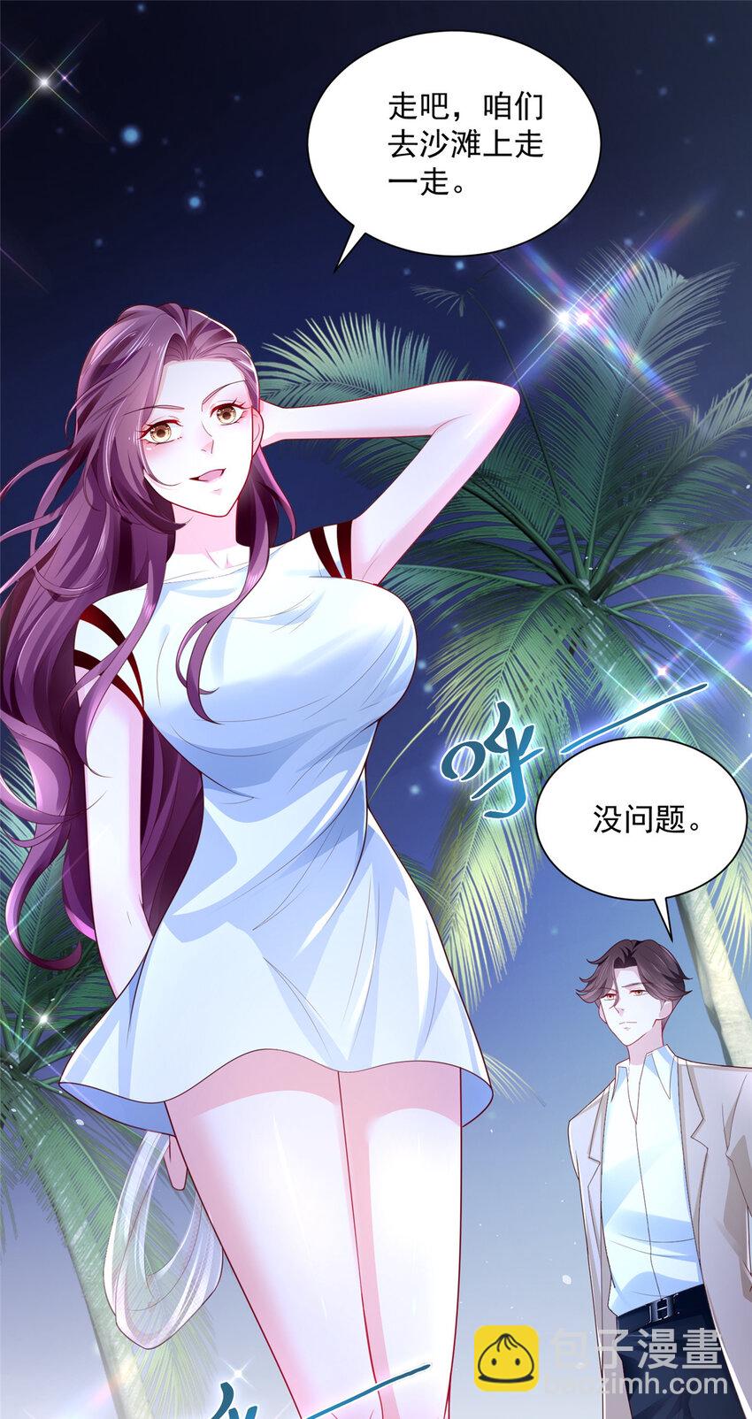 🍘摊牌了，我全职业系统！ 016 假装你男朋友 第30页