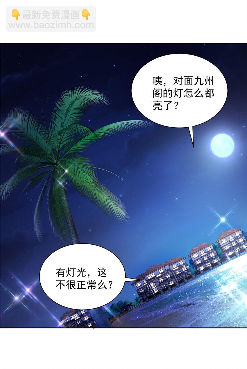 🍘摊牌了，我全职业系统！ 016 假装你男朋友 第34页