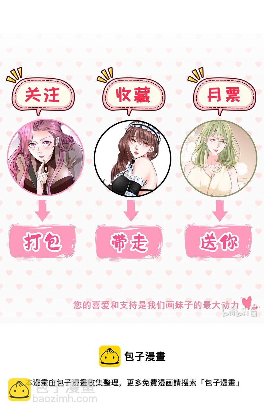 🍘摊牌了，我全职业系统！ 016 假装你男朋友 第37页