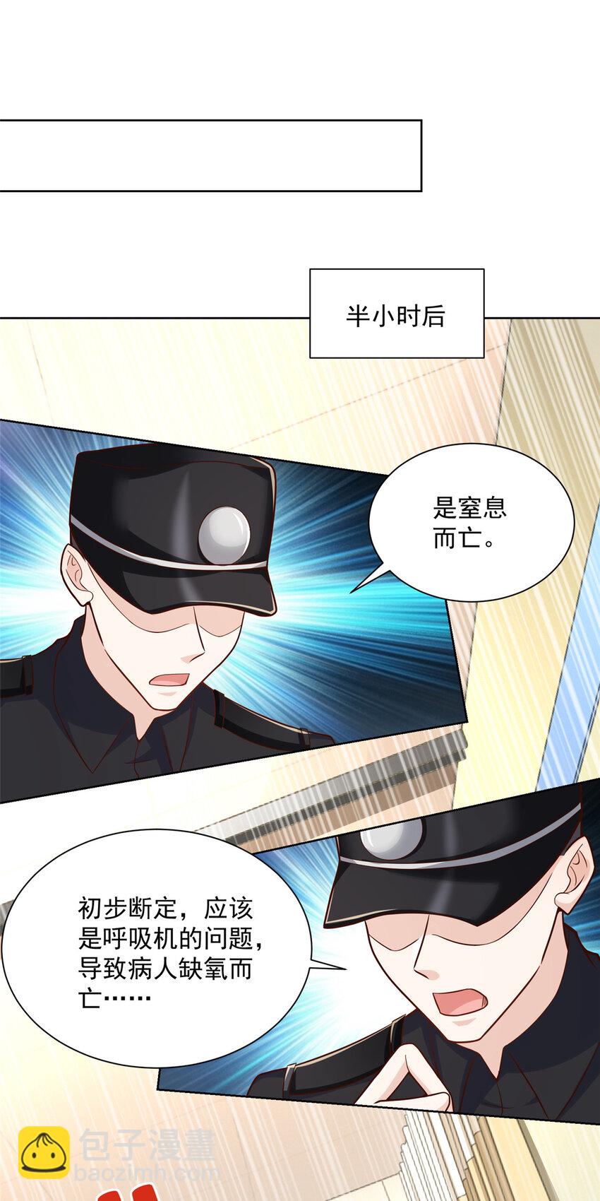 🍘摊牌了，我全职业系统！ 169 手术后病人死亡？ 第30页