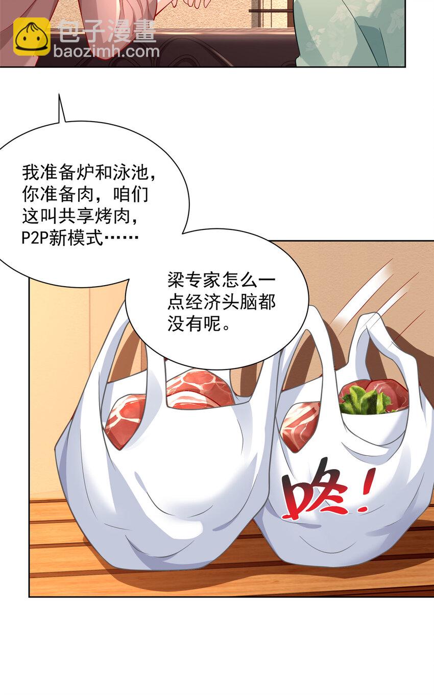 🍘摊牌了，我全职业系统！ 171 别暗示了我都懂 第14页
