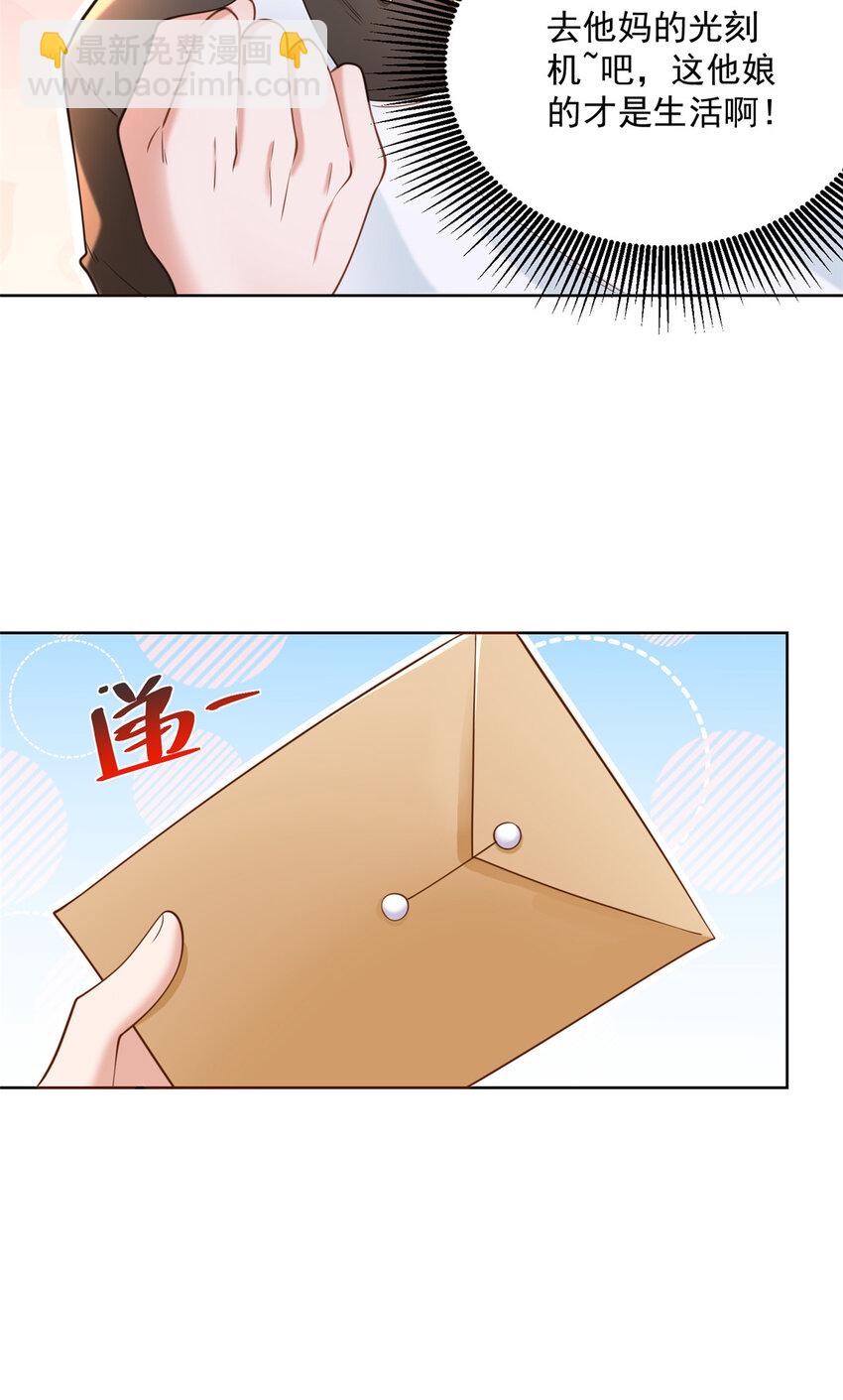 🍘摊牌了，我全职业系统！ 171 别暗示了我都懂 第29页