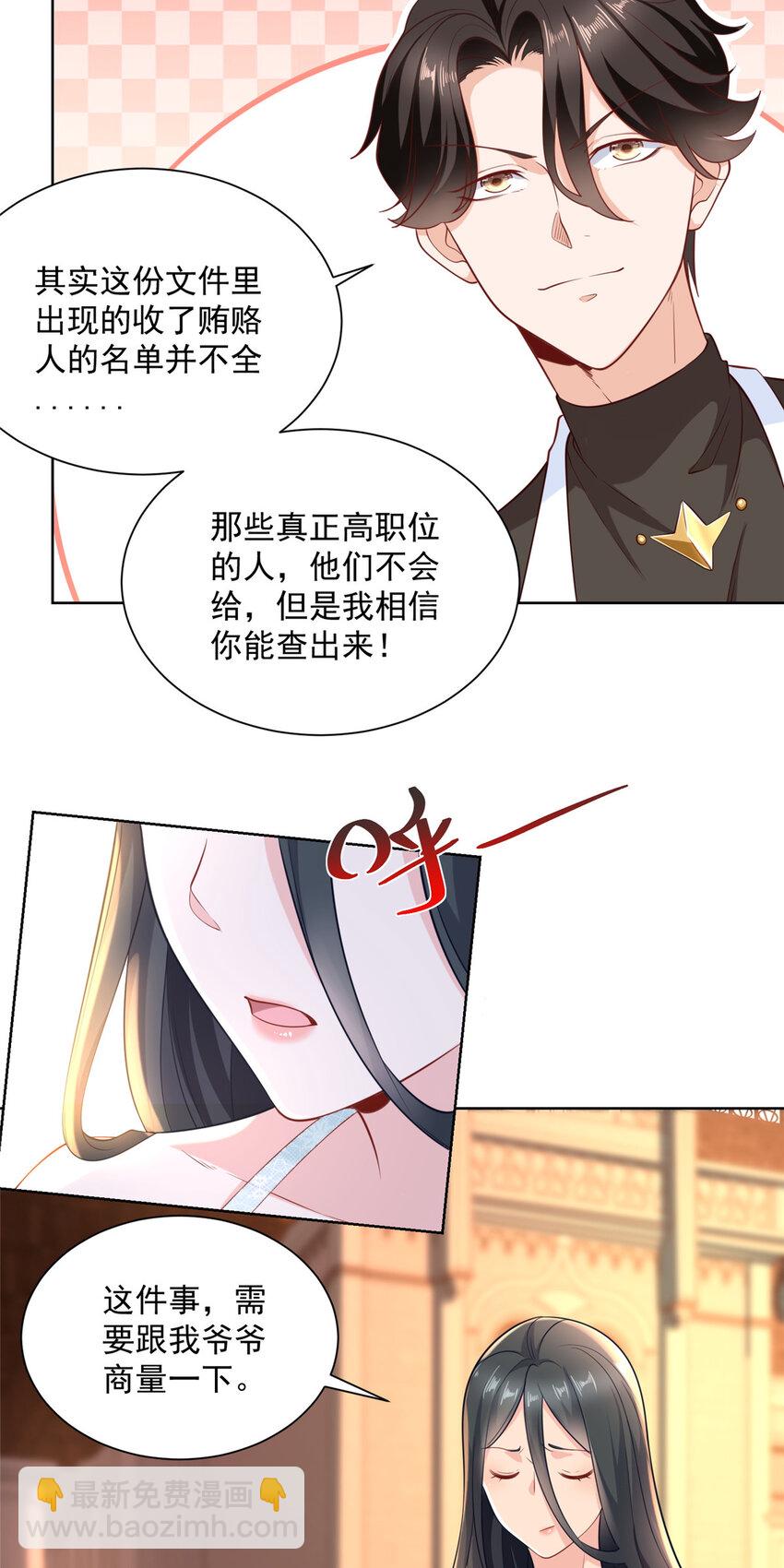 🍘摊牌了，我全职业系统！ 171 别暗示了我都懂 第33页