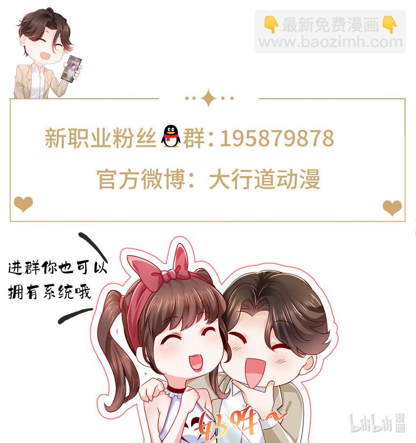 🍘摊牌了，我全职业系统！ 171 别暗示了我都懂 第41页