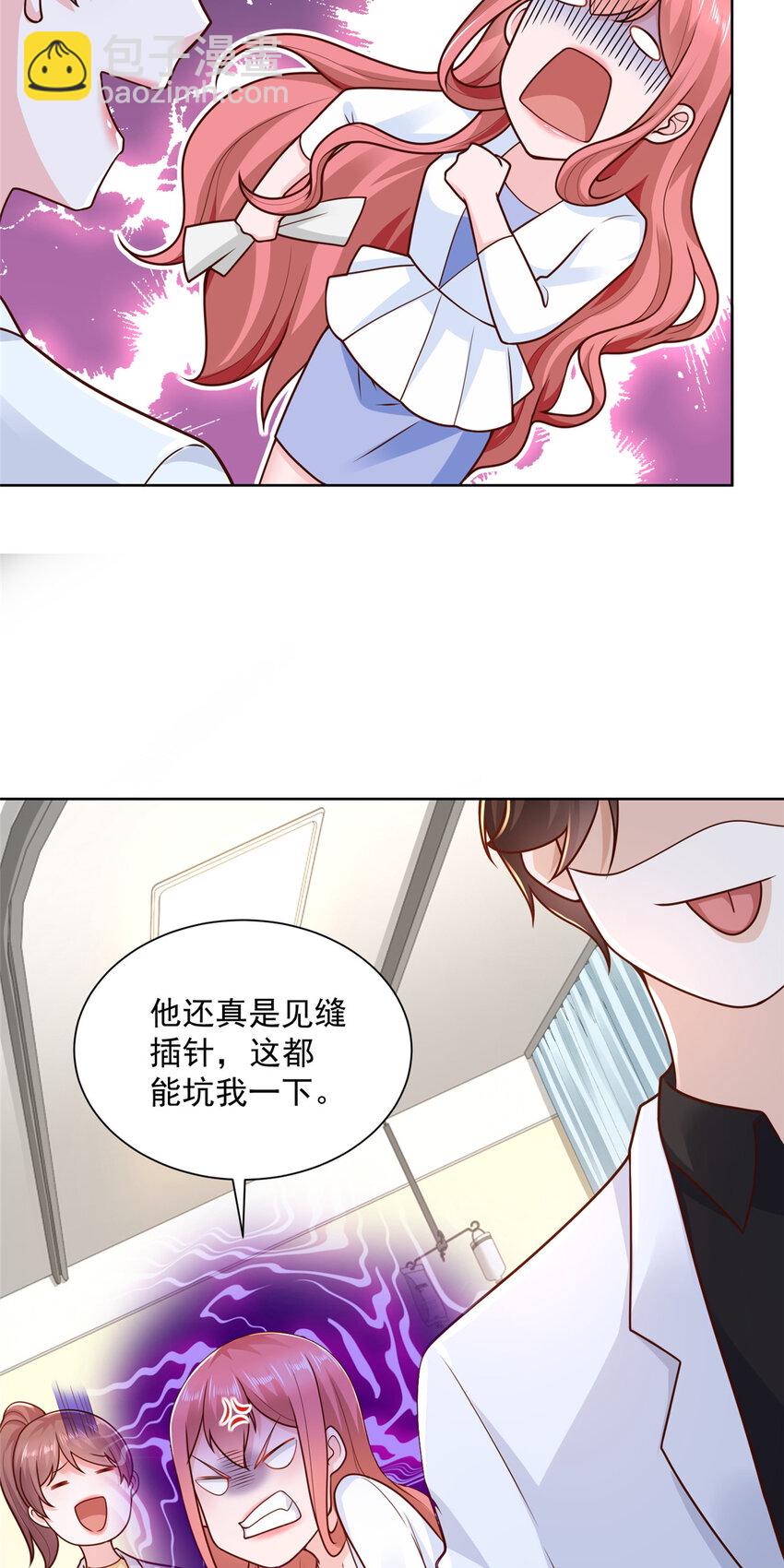 🍘摊牌了，我全职业系统！ 173 看你不太顺眼 第25页
