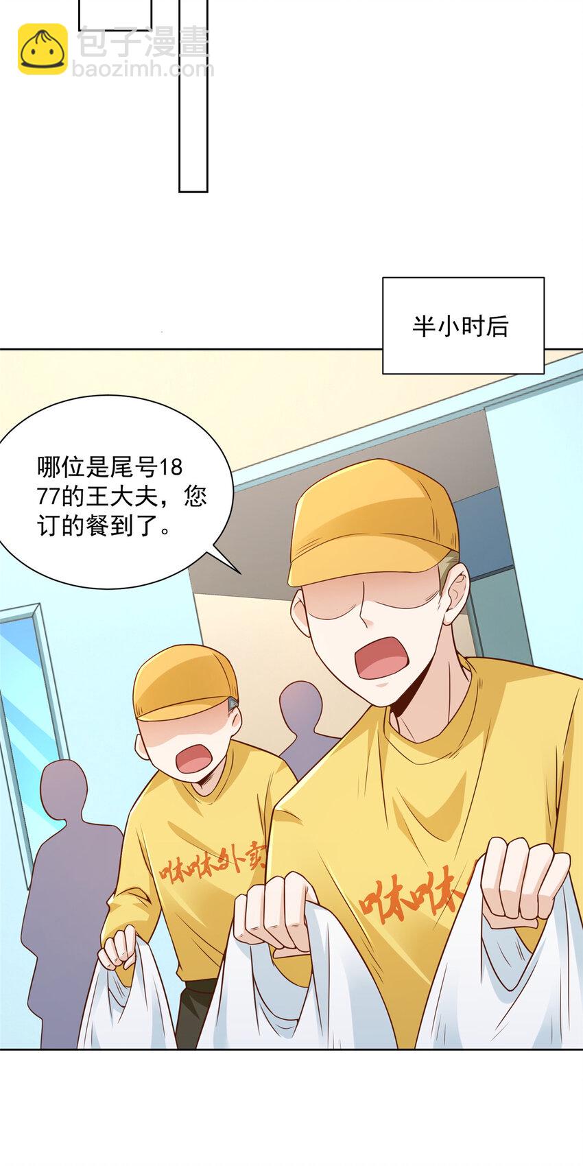 🍘摊牌了，我全职业系统！ 173 看你不太顺眼 第36页