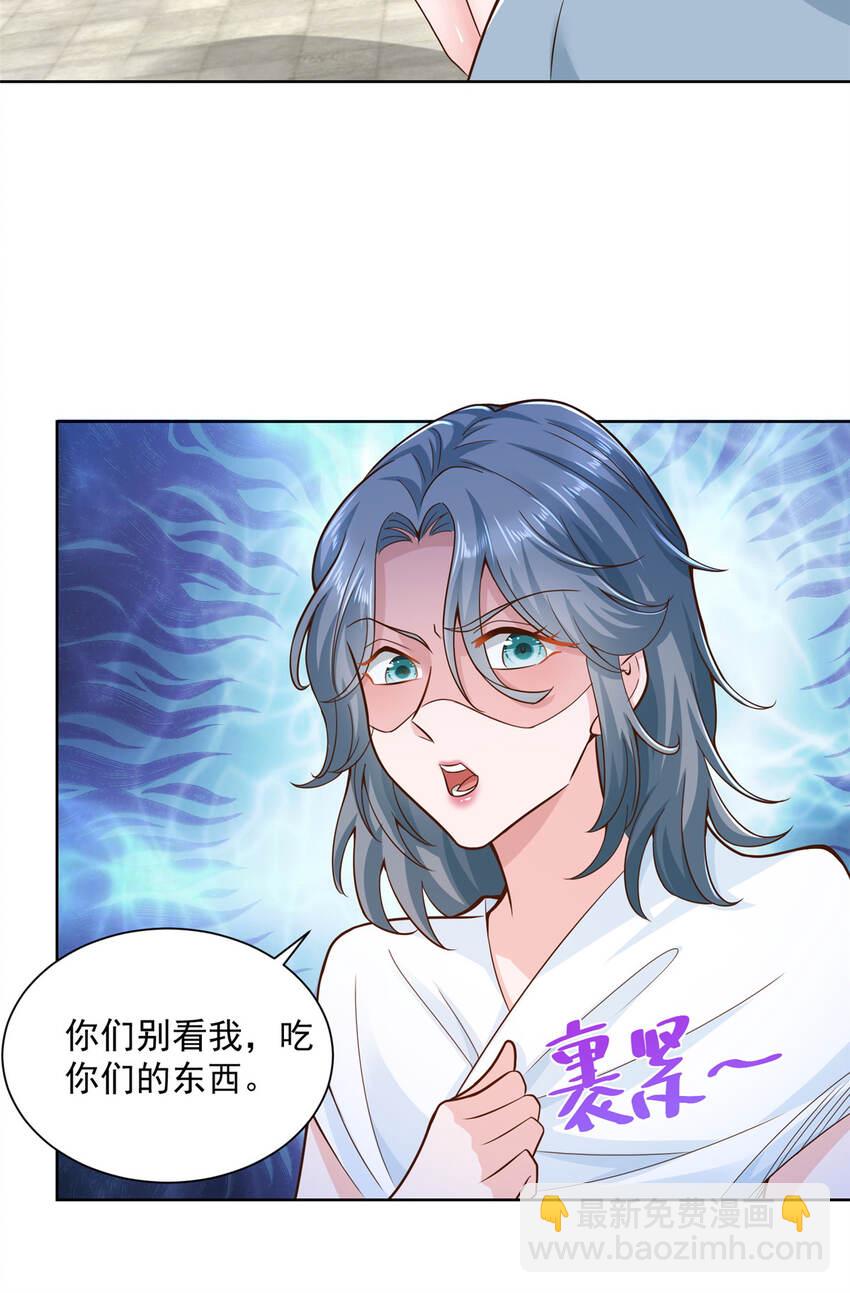🍘摊牌了，我全职业系统！ 179 海边团建 第13页