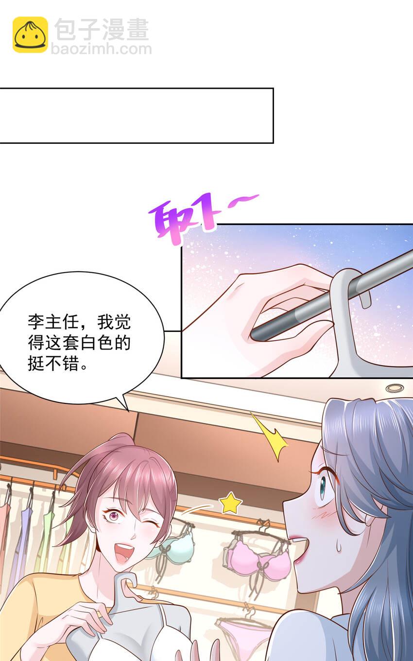 🍘摊牌了，我全职业系统！ 179 海边团建 第3页