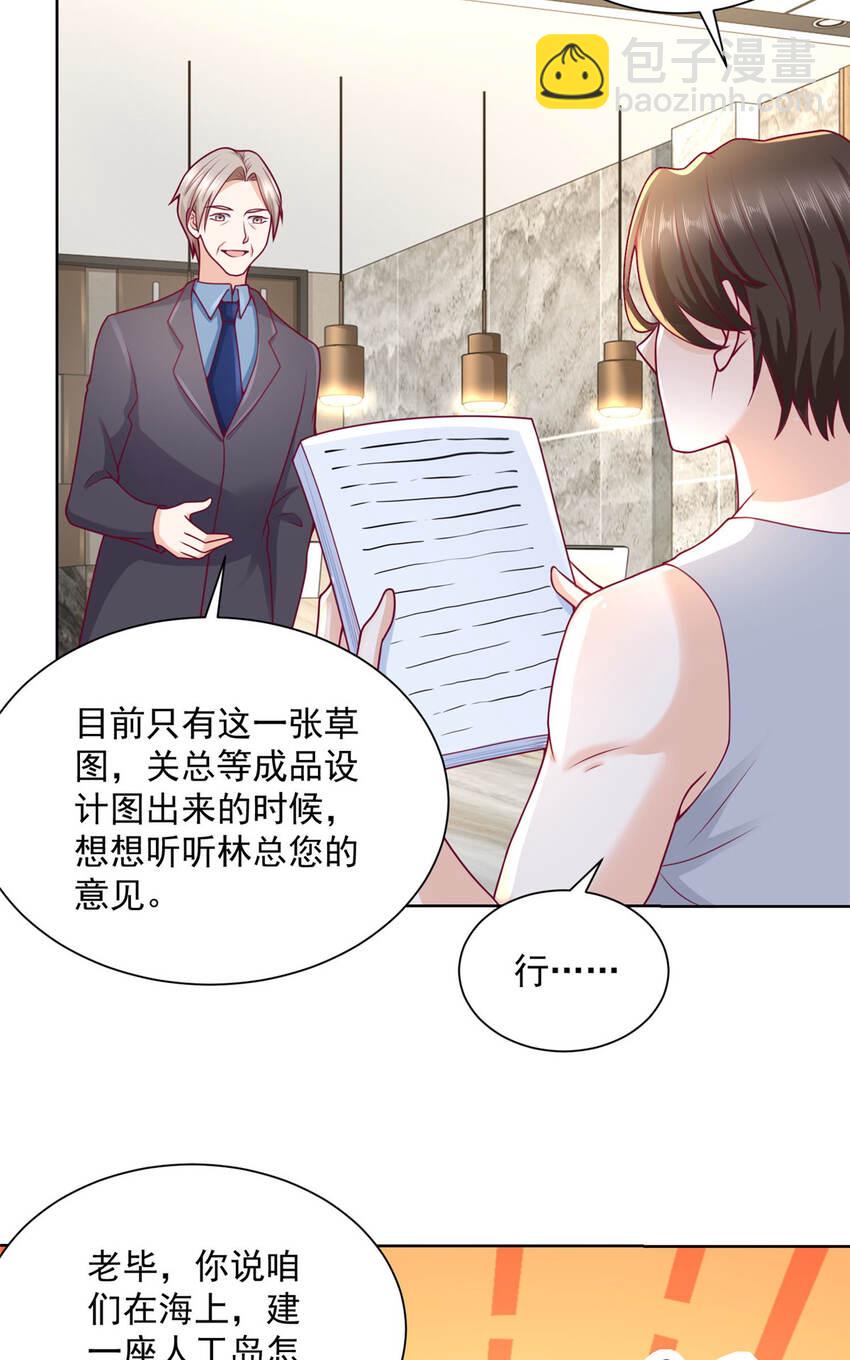 🍘摊牌了，我全职业系统！ 179 海边团建 第31页