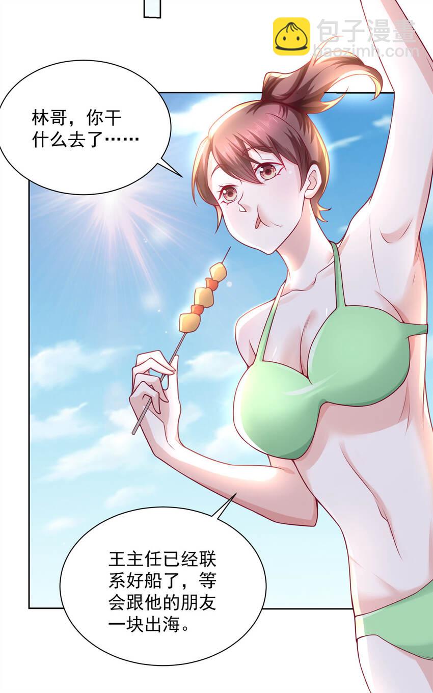 🍘摊牌了，我全职业系统！ 179 海边团建 第36页