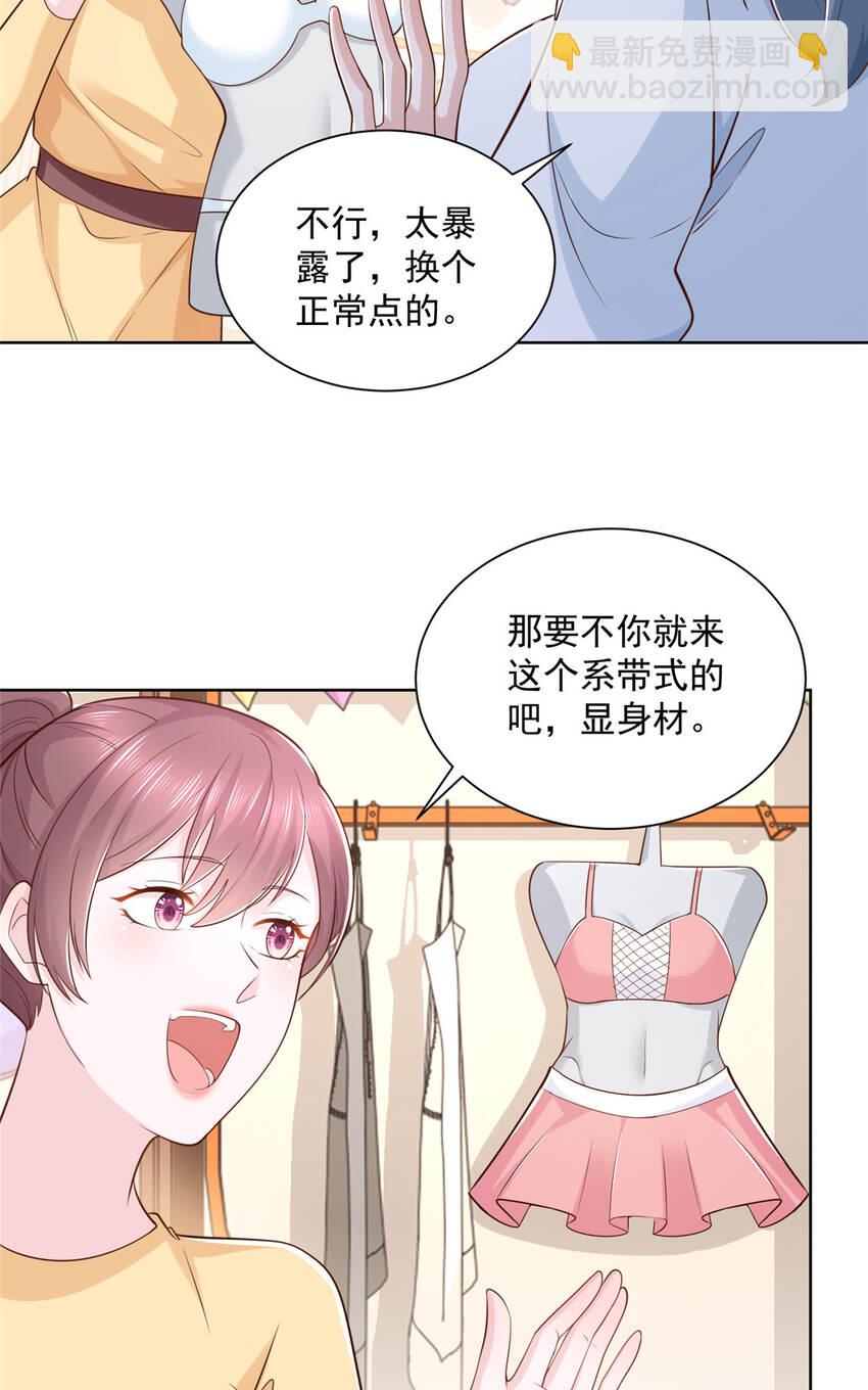 🍘摊牌了，我全职业系统！ 179 海边团建 第4页