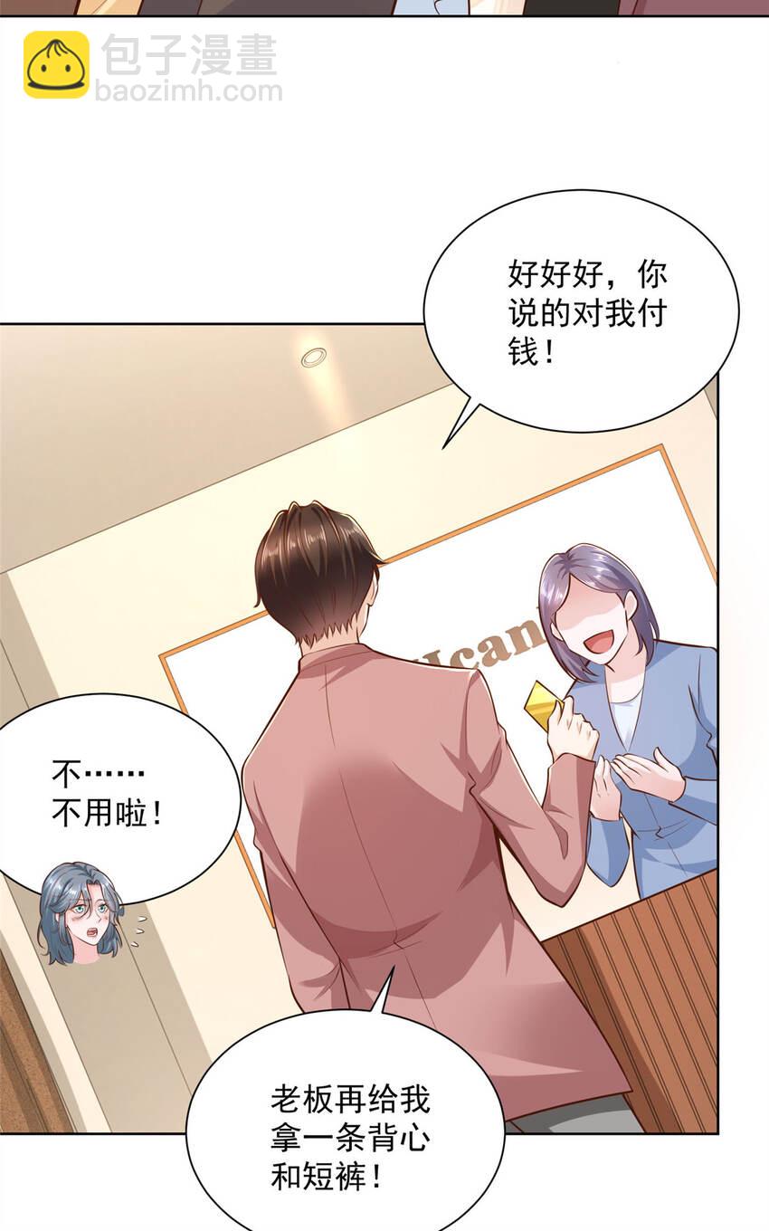 🍘摊牌了，我全职业系统！ 179 海边团建 第8页