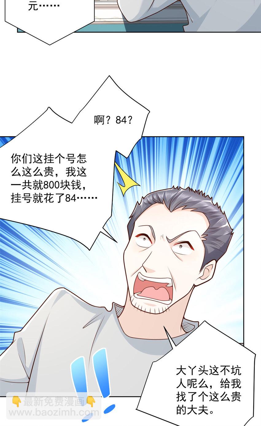 🍘摊牌了，我全职业系统！ 181 奇葩的病人 第28页
