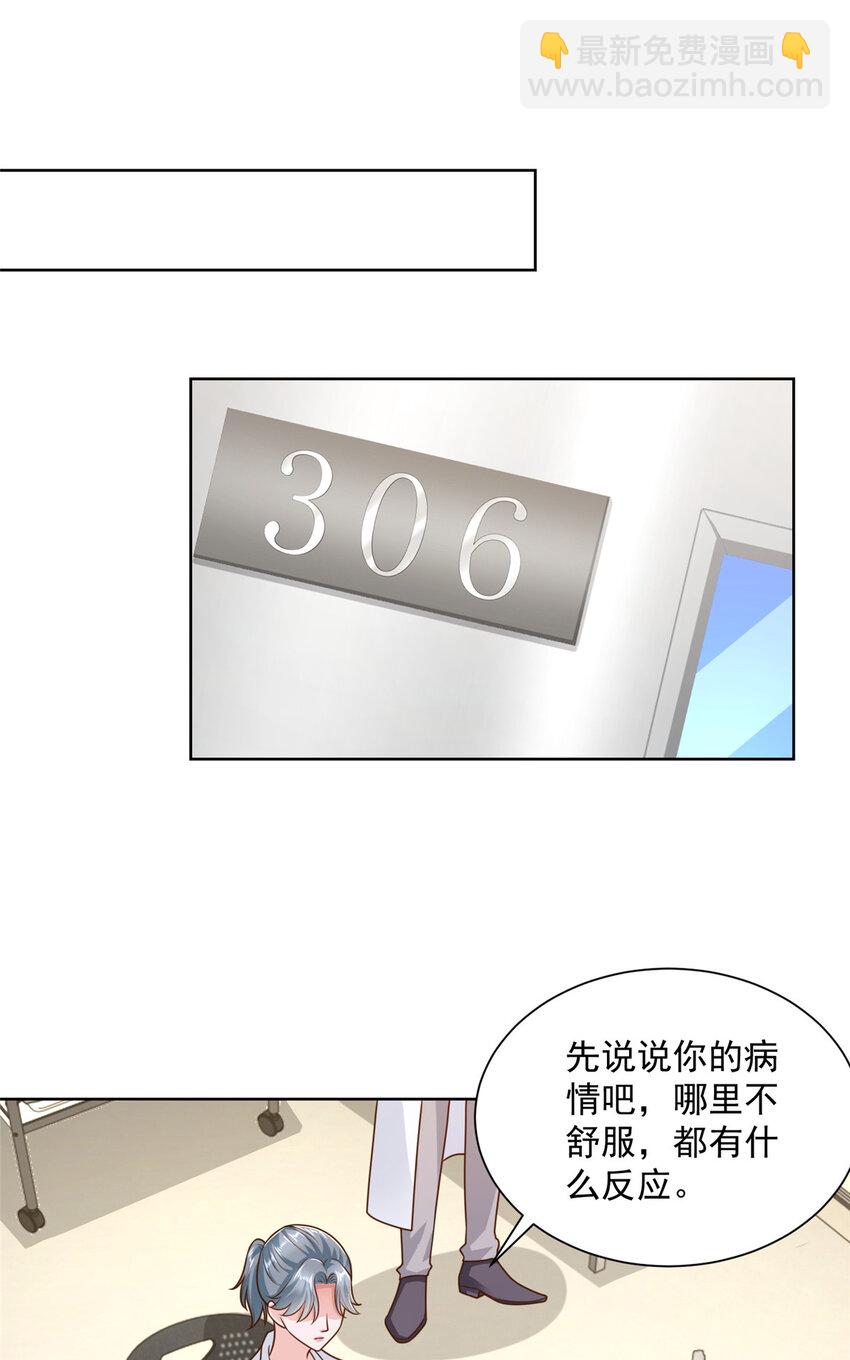 🍘摊牌了，我全职业系统！ 181 奇葩的病人 第35页