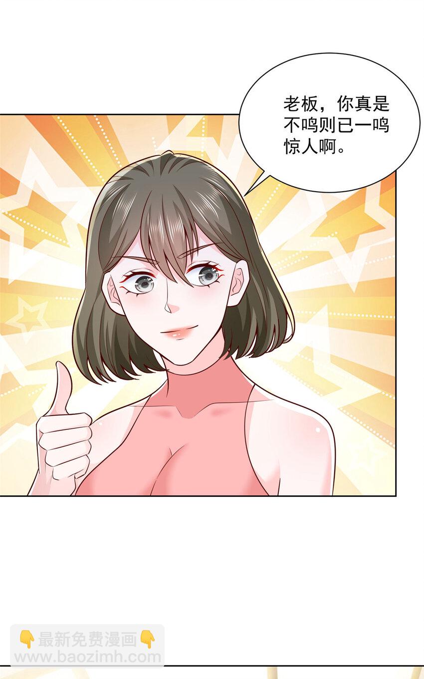 🍘摊牌了，我全职业系统！ 183 送佛送到西 第10页