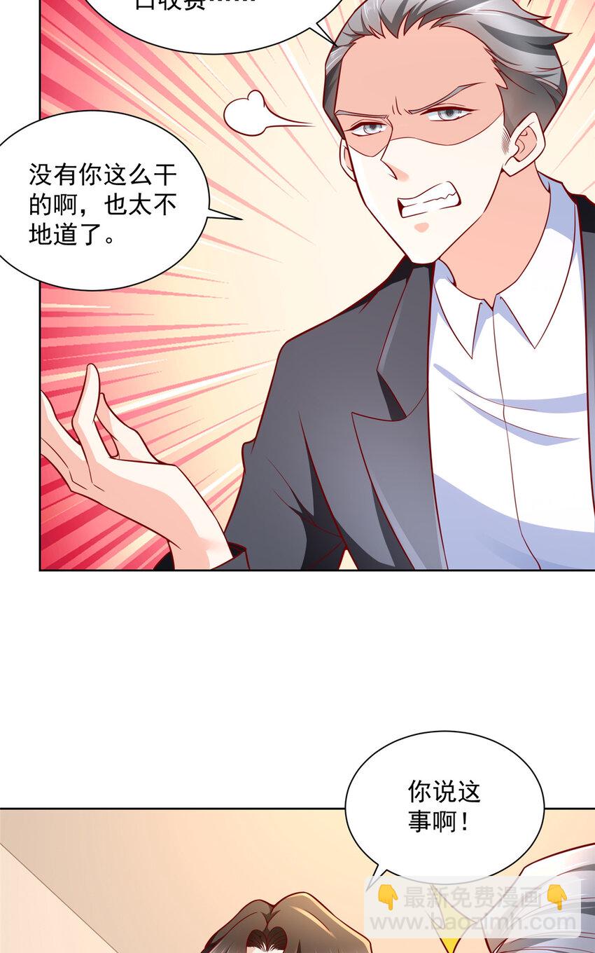 🍘摊牌了，我全职业系统！ 185 如愿以偿 第29页