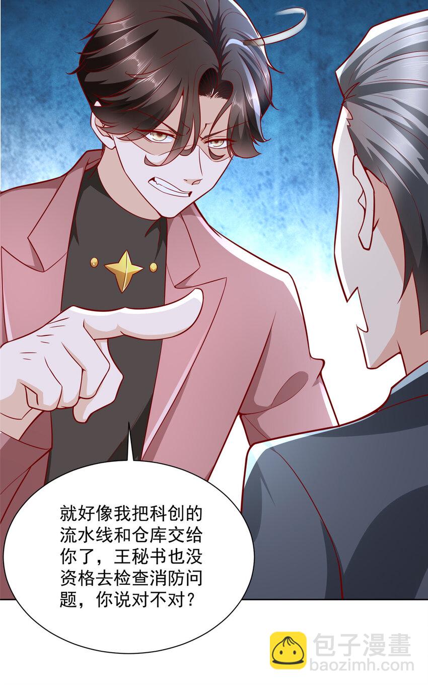 🍘摊牌了，我全职业系统！ 185 如愿以偿 第32页