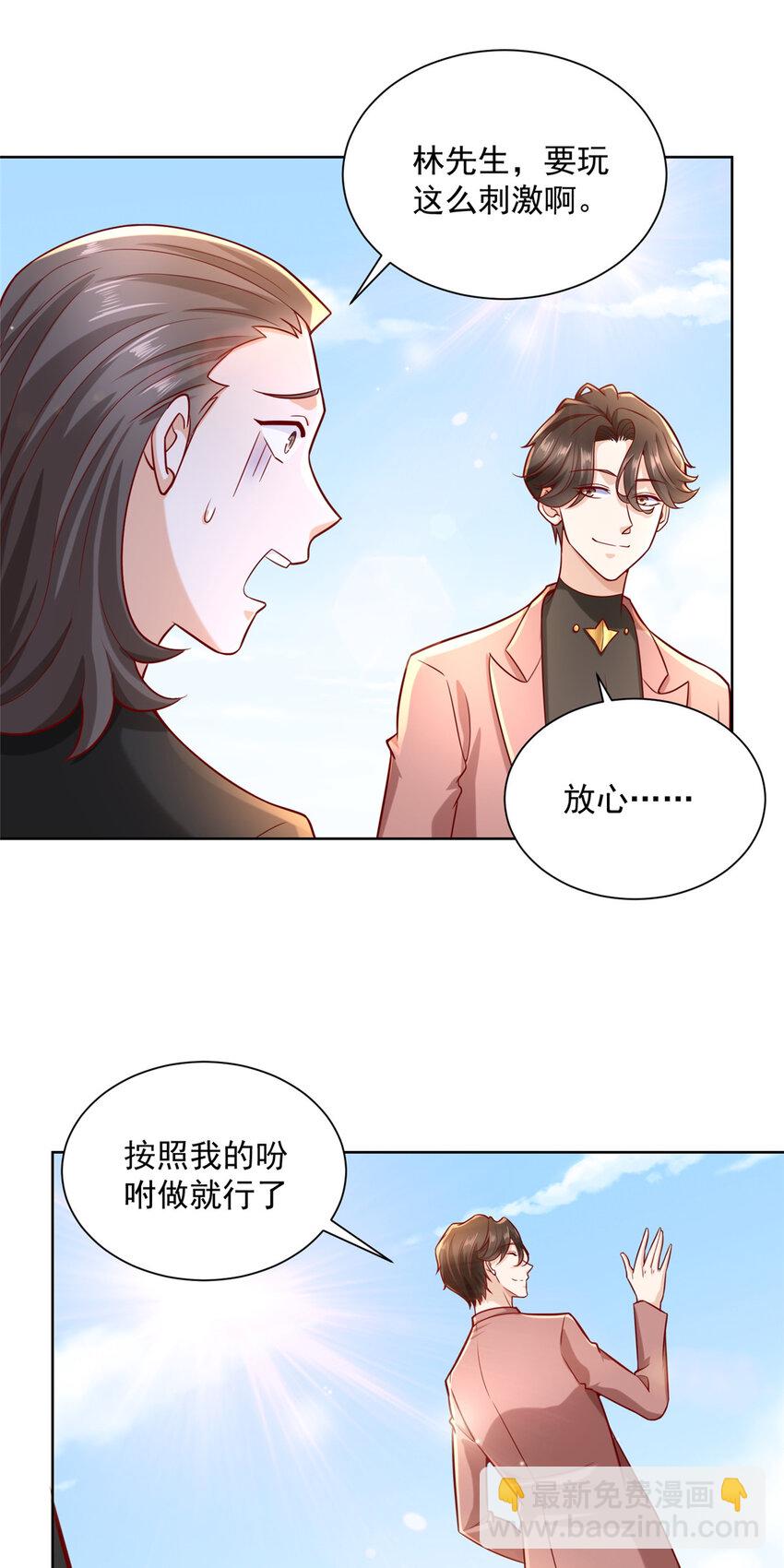 🍘摊牌了，我全职业系统！ 185 如愿以偿 第7页