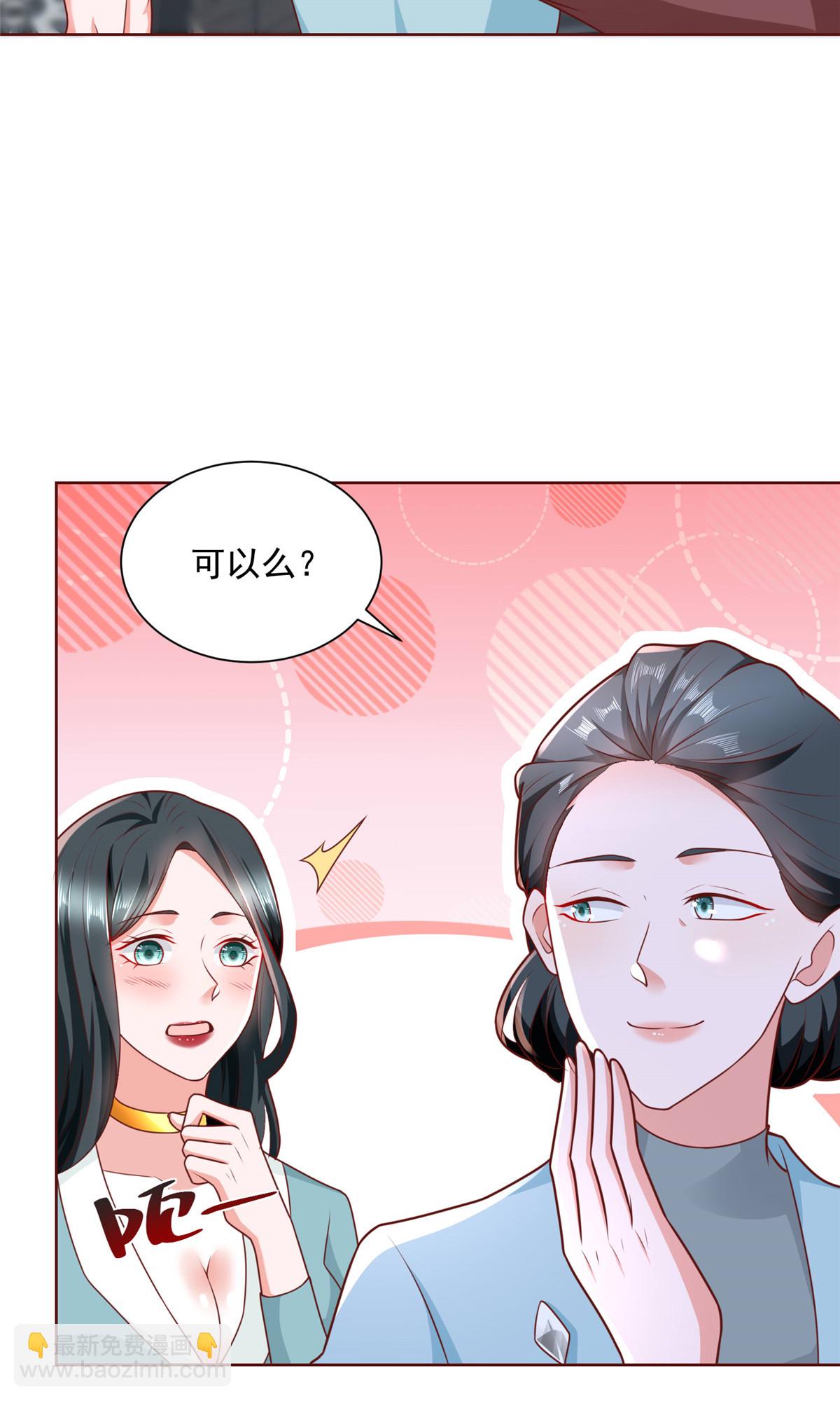 🍘摊牌了，我全职业系统！ 187 见家长 第49页