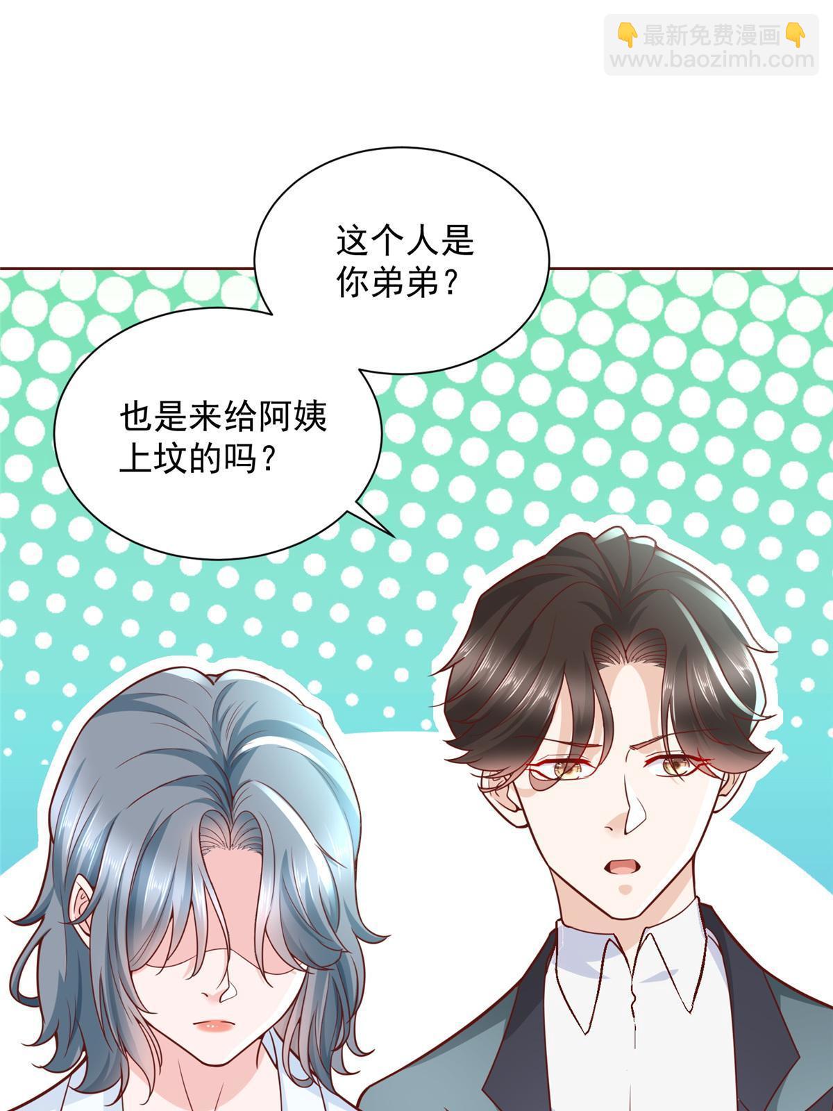 🍘摊牌了，我全职业系统！ 193 没有人能欺负她 第28页