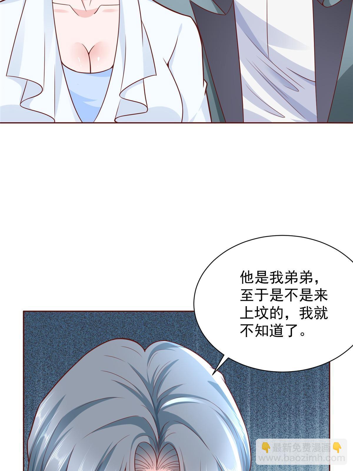 🍘摊牌了，我全职业系统！ 193 没有人能欺负她 第29页