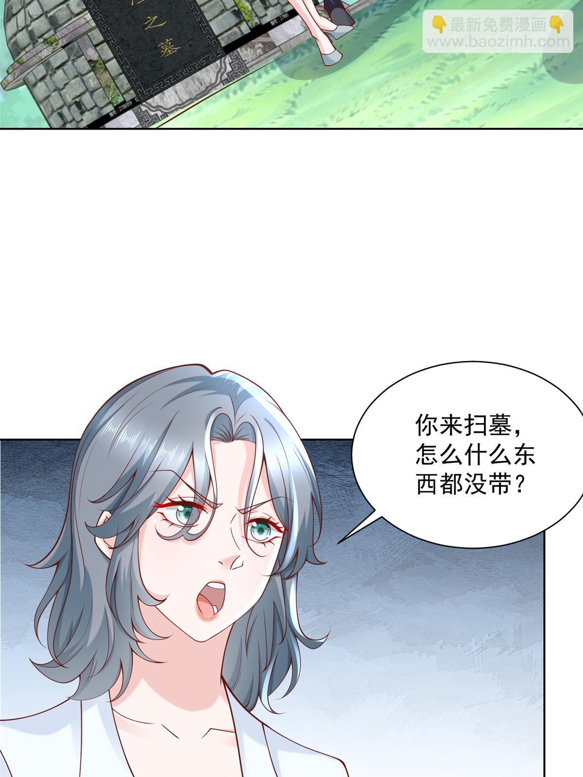 🍘摊牌了，我全职业系统！ 193 没有人能欺负她 第32页