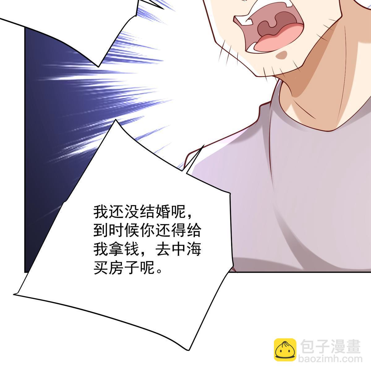 🍘摊牌了，我全职业系统！ 193 没有人能欺负她 第37页