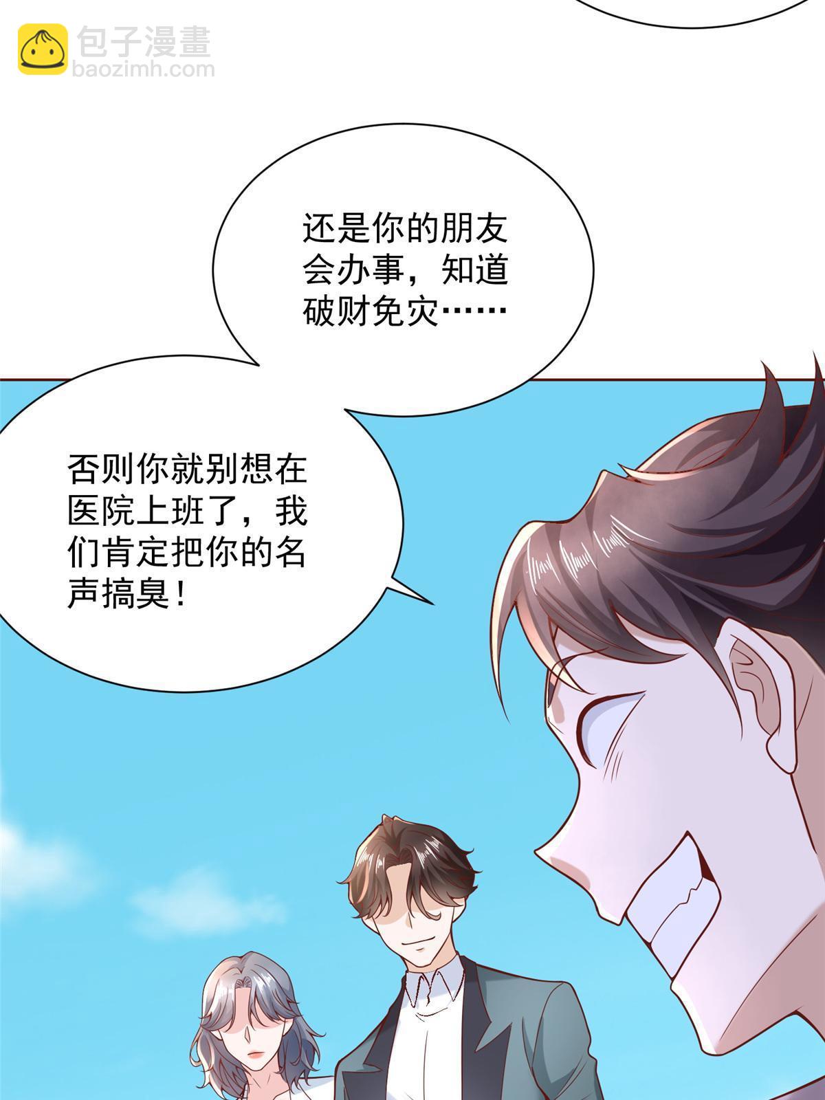 🍘摊牌了，我全职业系统！ 193 没有人能欺负她 第50页
