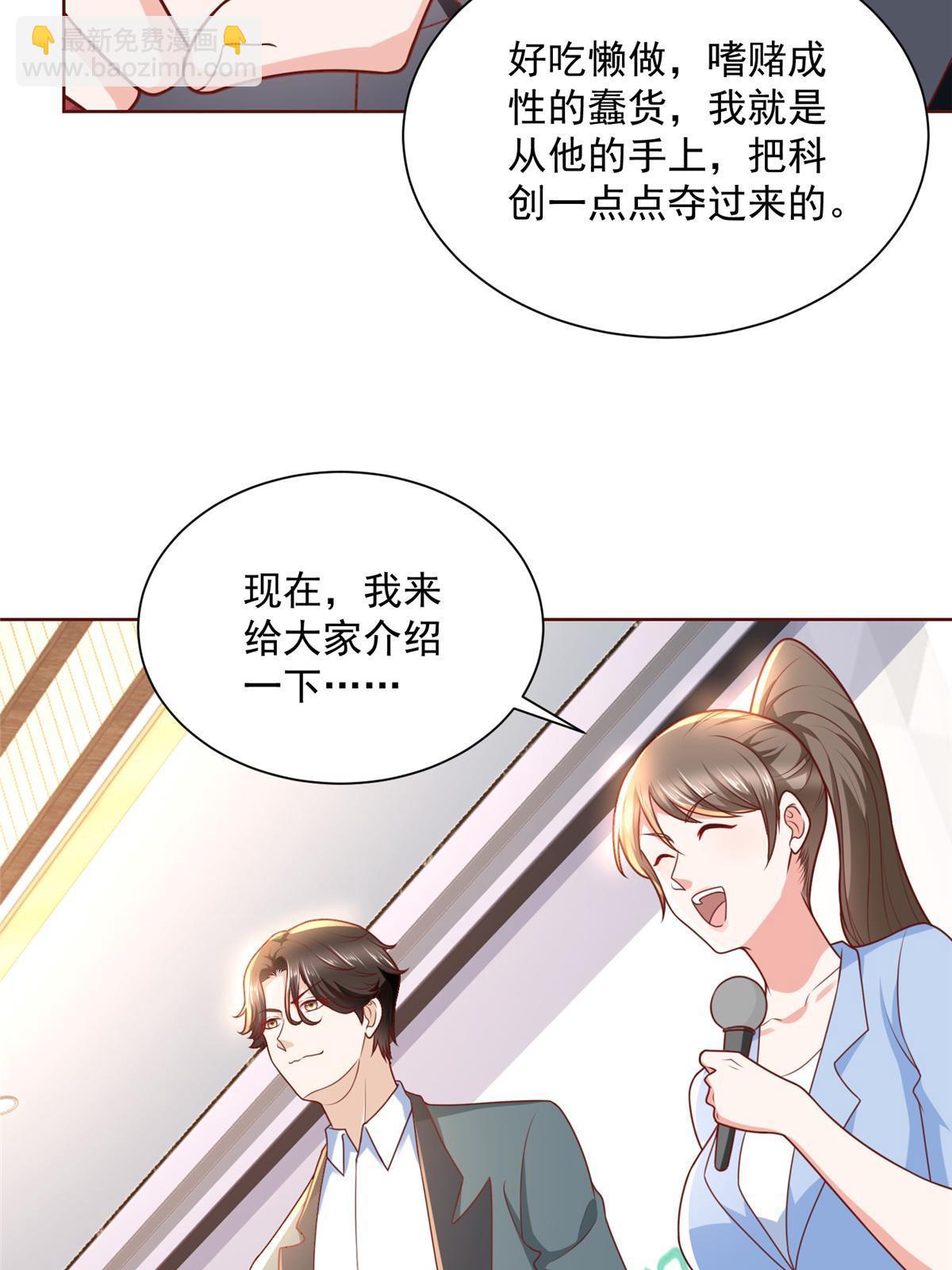 🍘摊牌了，我全职业系统！ 197 他就是一个蠢货 第12页
