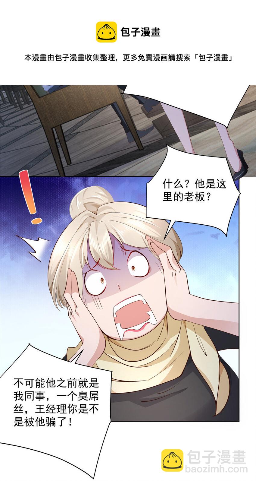 🍘摊牌了，我全职业系统！ 019 今天就让你彻底清醒 第13页