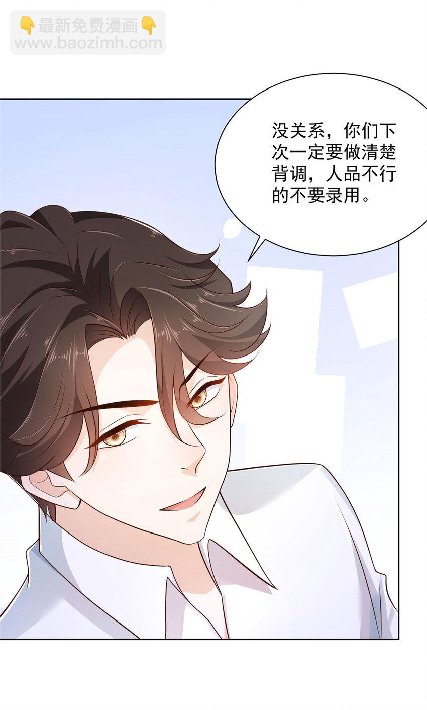 🍘摊牌了，我全职业系统！ 019 今天就让你彻底清醒 第17页