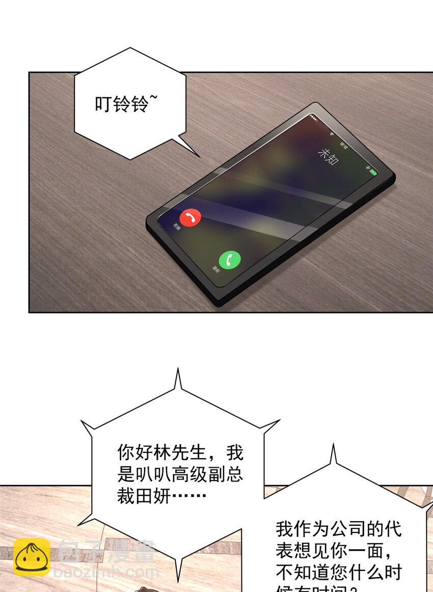 🍘摊牌了，我全职业系统！ 019 今天就让你彻底清醒 第19页