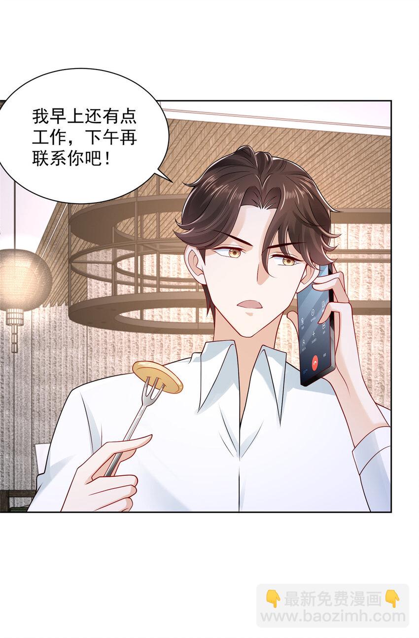 🍘摊牌了，我全职业系统！ 019 今天就让你彻底清醒 第21页