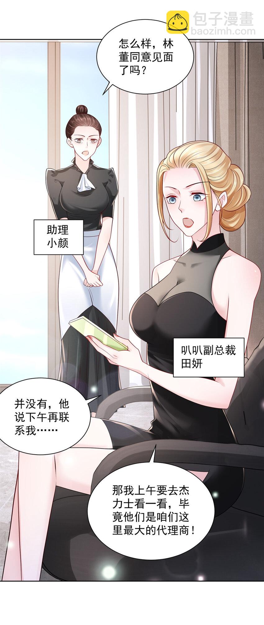 🍘摊牌了，我全职业系统！ 019 今天就让你彻底清醒 第23页