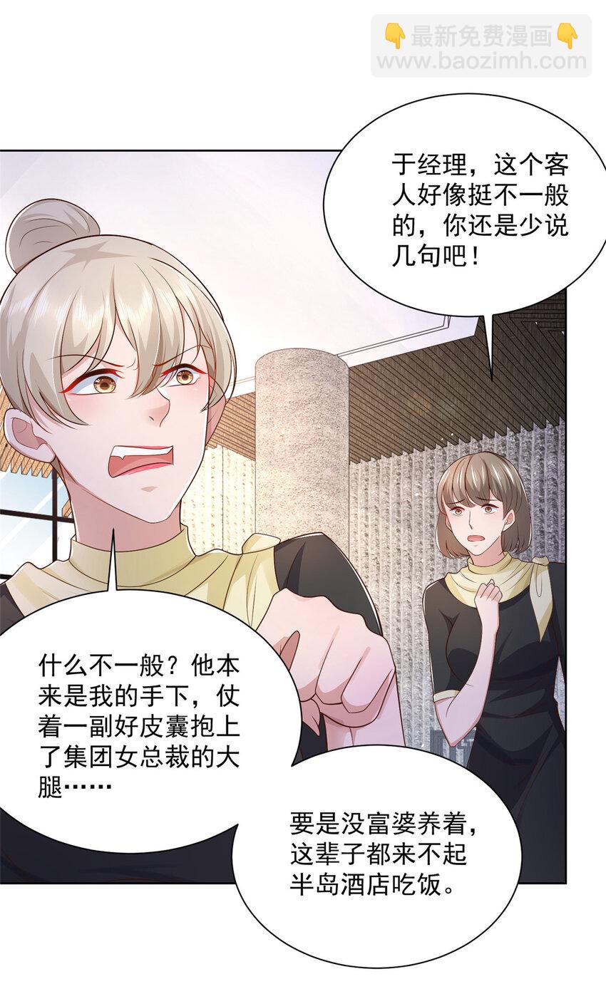 🍘摊牌了，我全职业系统！ 019 今天就让你彻底清醒 第5页