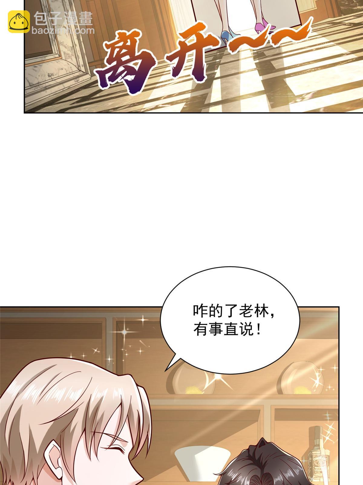 🍘摊牌了，我全职业系统！ 201 借钱 第15页